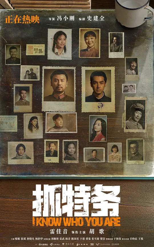 抓特务