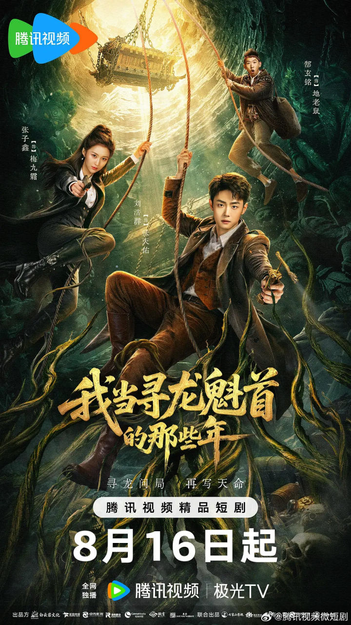 我当寻龙魁首的那些年