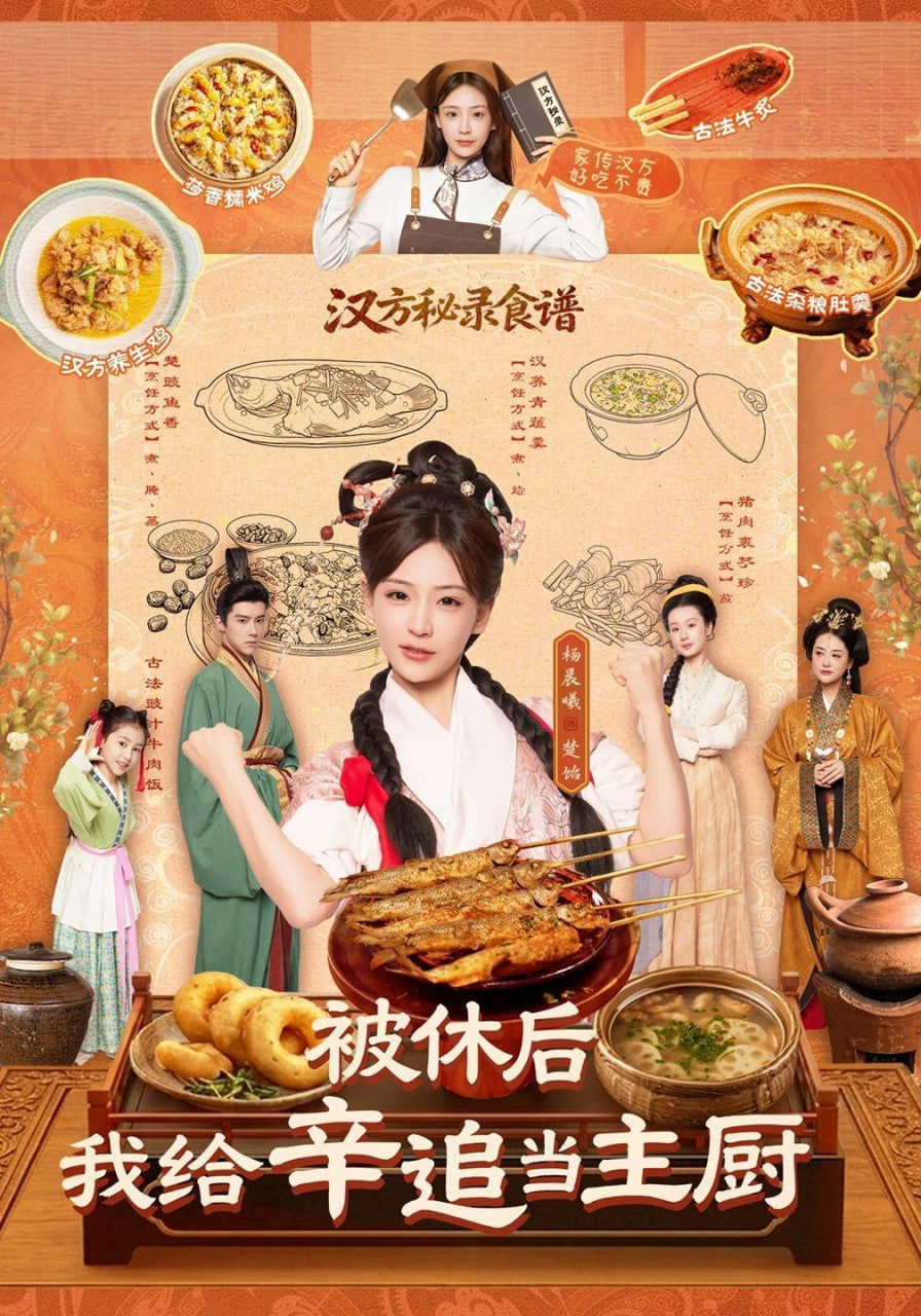 被休后我给卒道当主厨