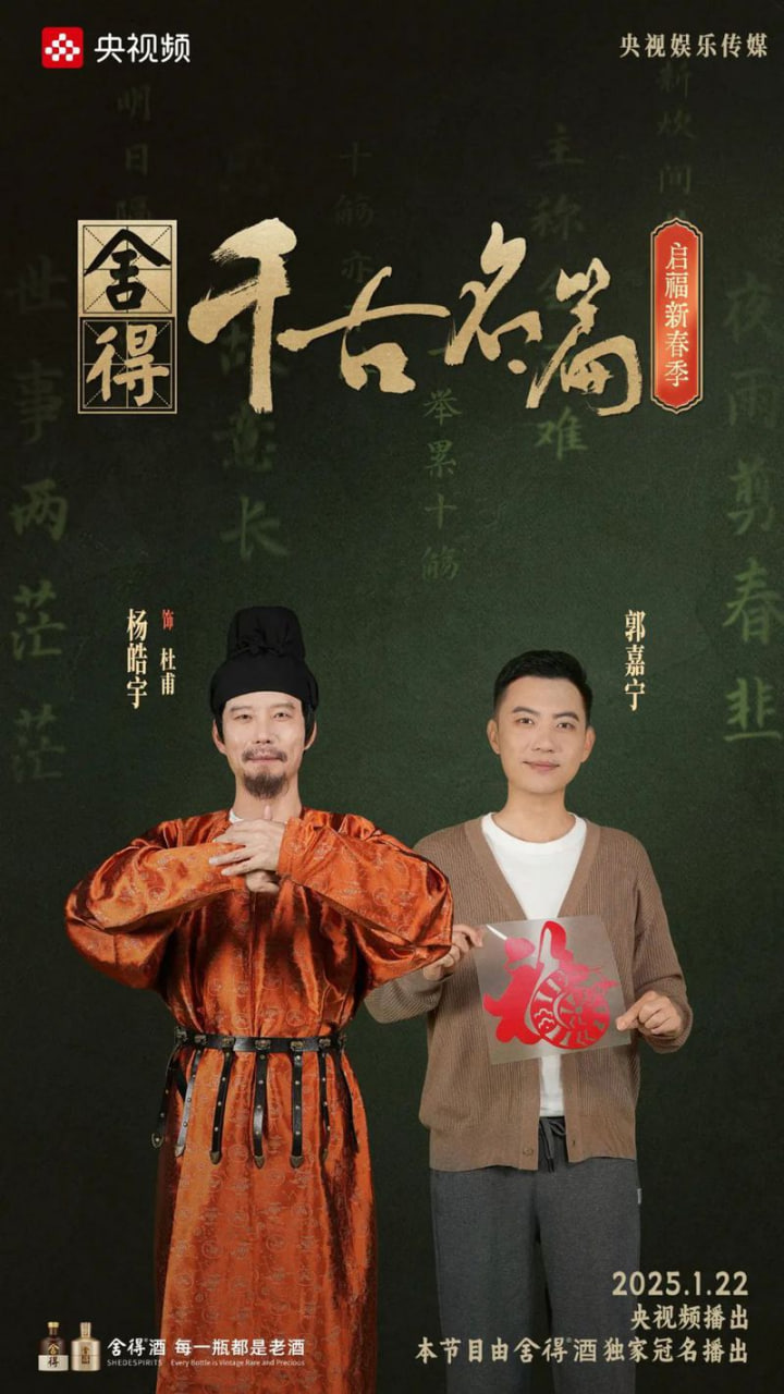 千古名篇·启福新春季
