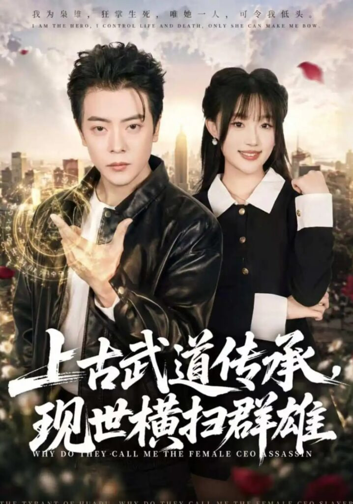 上古武道传承，现世横扫群雄
