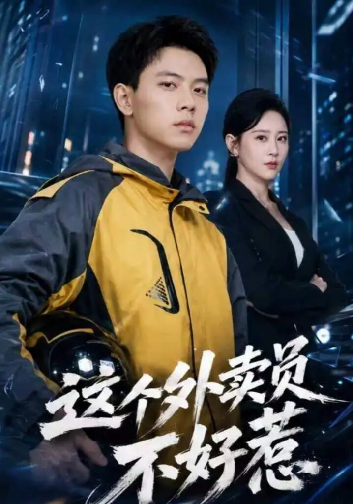 这个外卖员不好惹