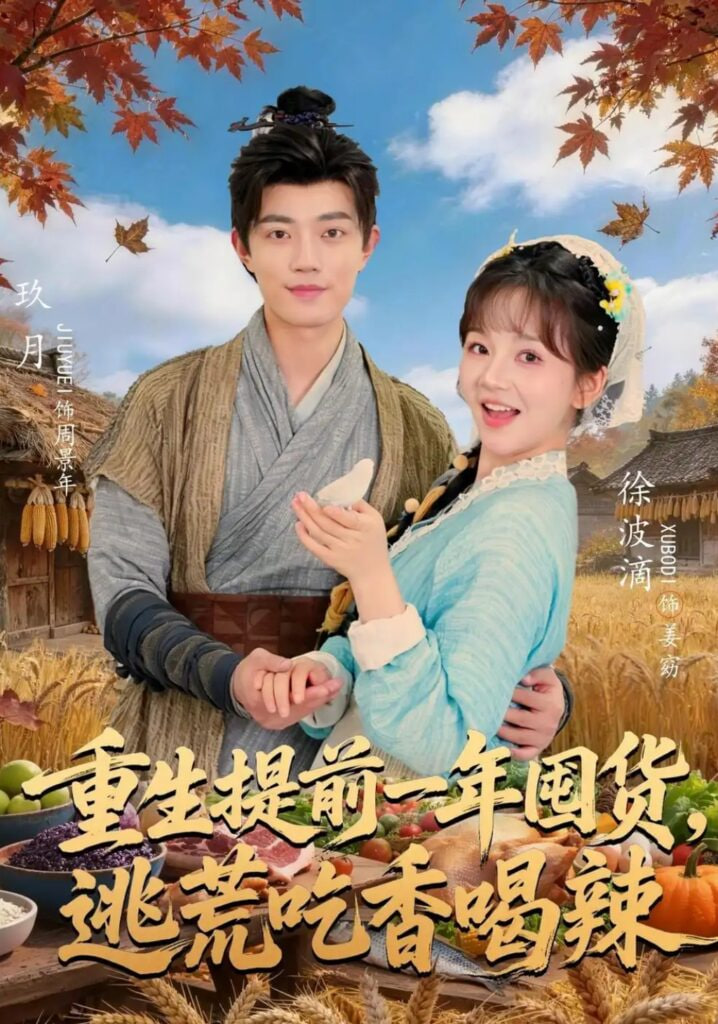 重生提前一年囤货，逃荒吃香喝辣