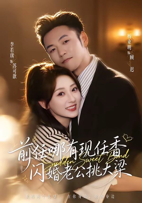 前任哪有现任香,闪婚老公挑大梁(与你盛夏岁岁安) 前任哪有现任香,闪婚老公挑大梁(与你盛夏岁岁安)