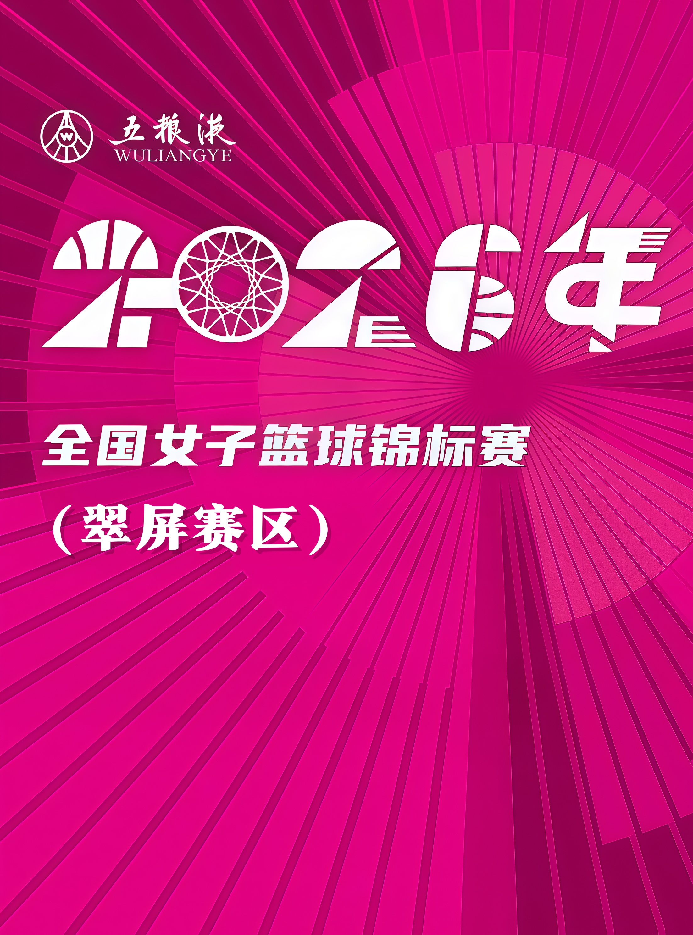 全国女子篮球锦标赛翠屏赛区全场回放:河南豫光金铅vs上海交通大学 全国女子篮球锦标赛翠屏赛区全场回放:河南豫光金铅vs上海交通大学