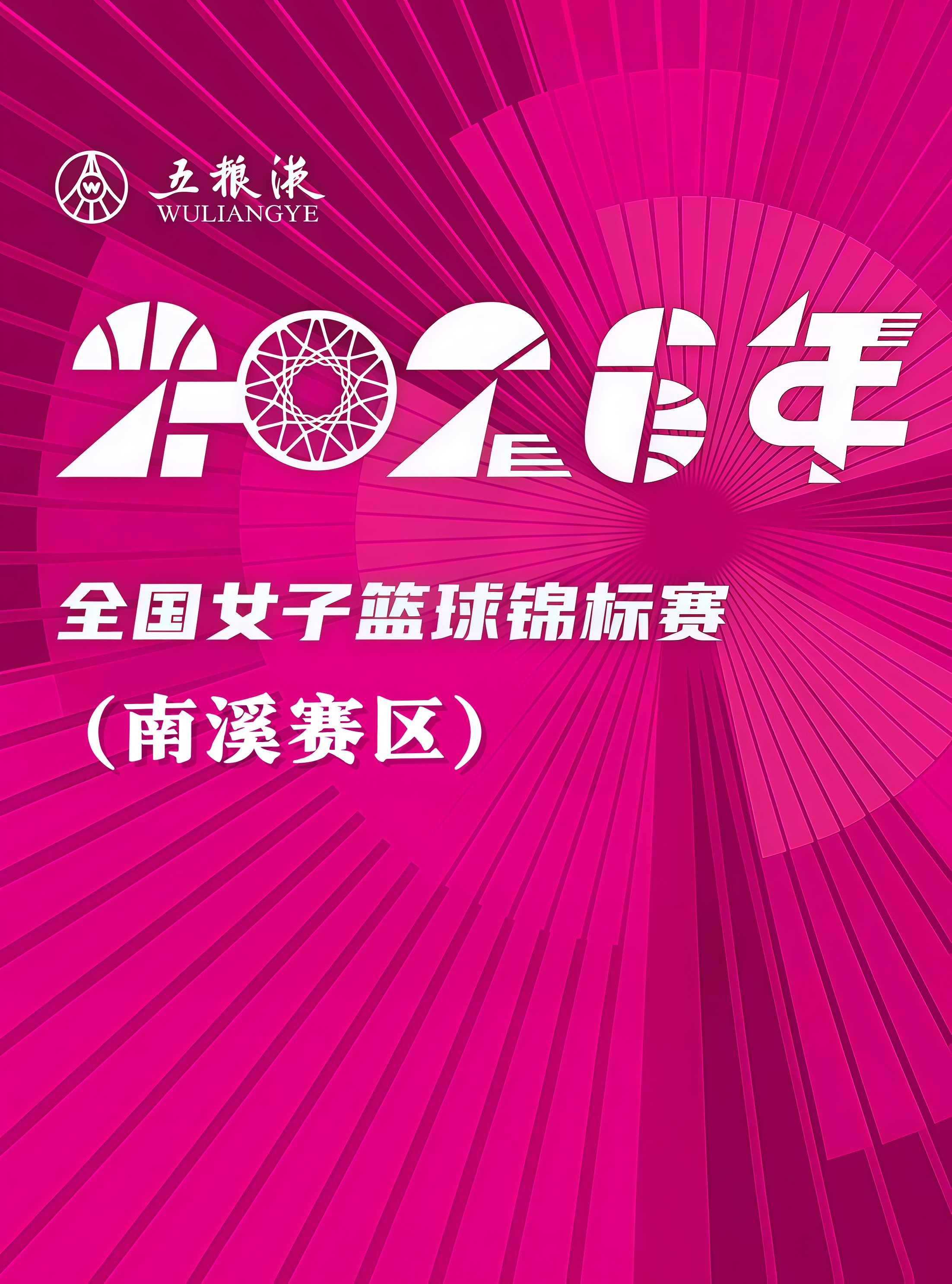 全国女子篮球锦标赛南溪赛区全场回放：赣州章贡赣星vs福建金篮