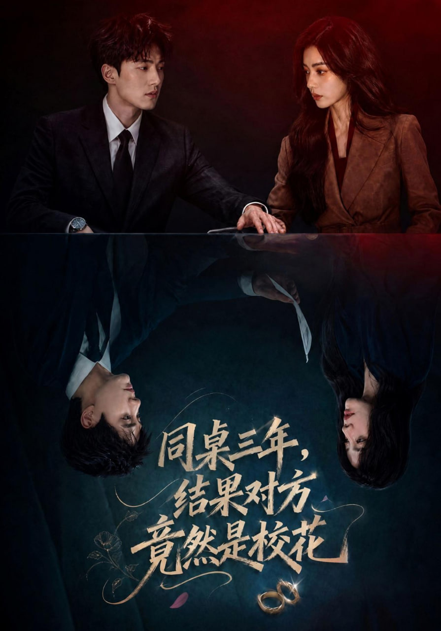 同桌三年结果对方竟然是校花