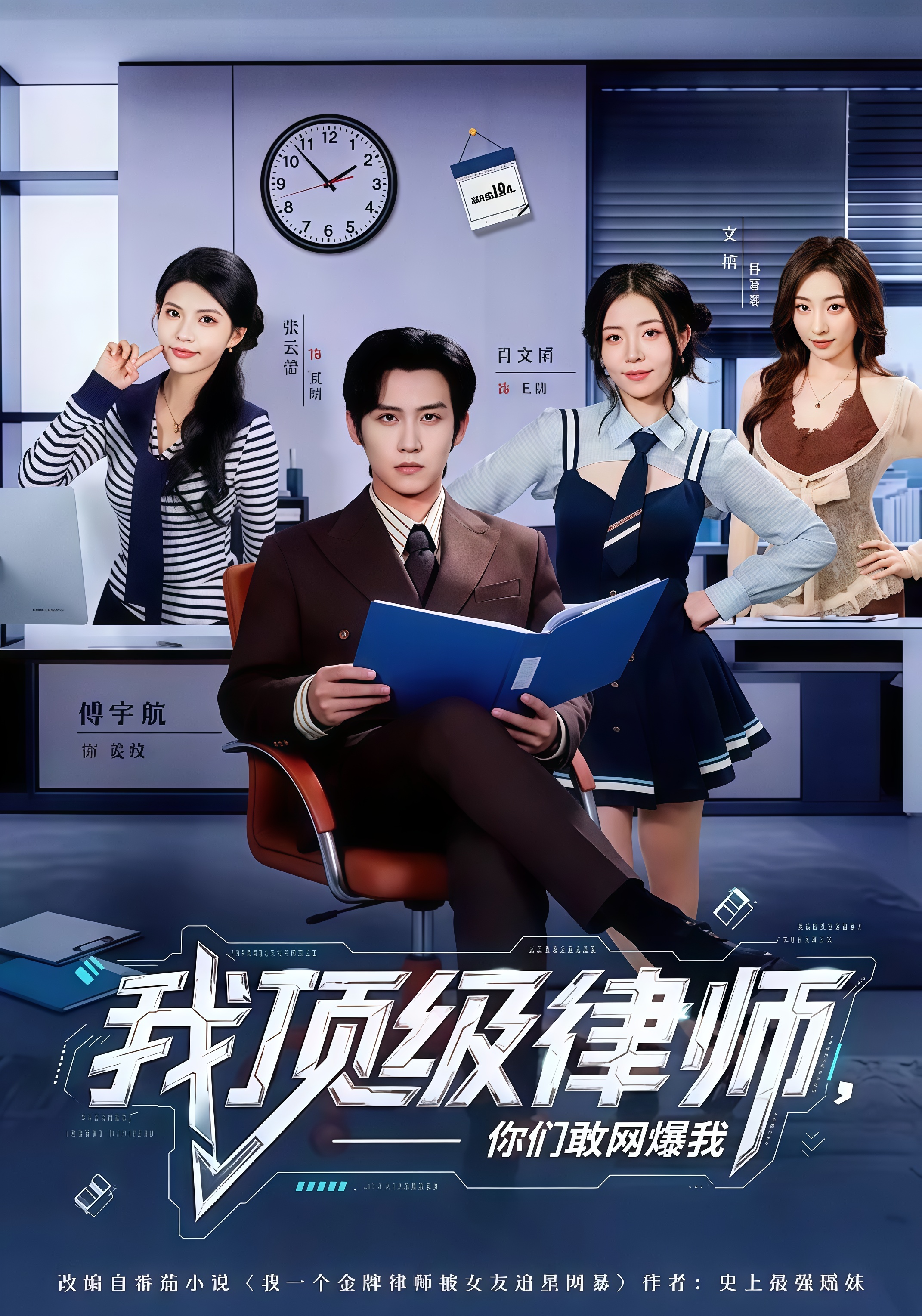 我顶级律师,你们敢网爆我