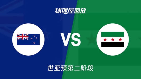 2027FIBA男篮世预赛亚洲赛区E组小组赛全场回放：新西兰vs叙利亚