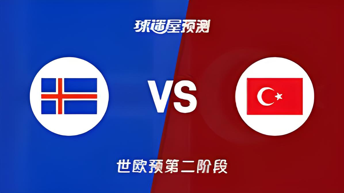2027FIBA男篮世预赛欧洲赛区J组小组赛全场回放：冰岛vs土耳其
