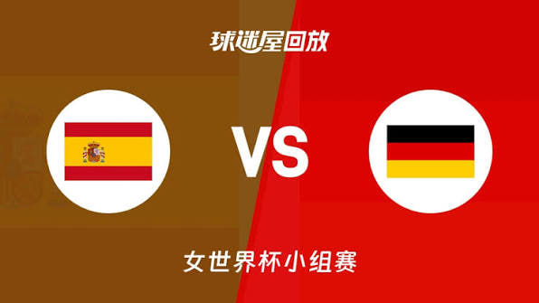 2026FIBA女篮世界杯小组赛A组全场回放：西班牙vs德国
