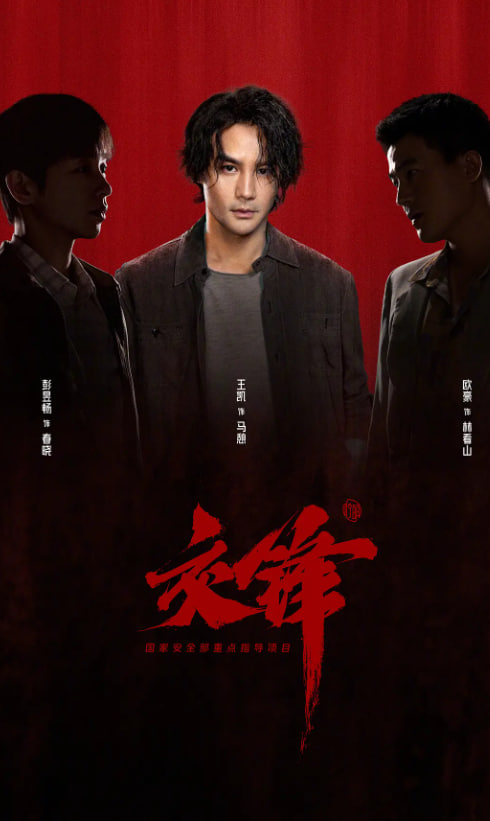 交锋2026