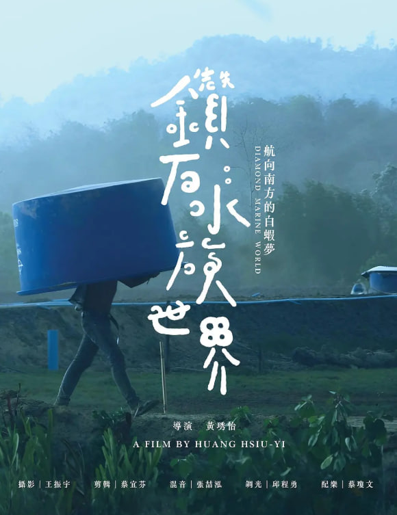 钻石水族世界