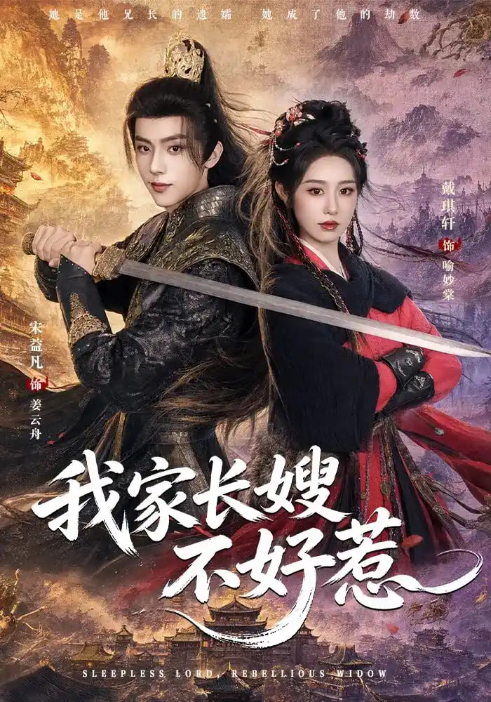 我家长嫂不好惹