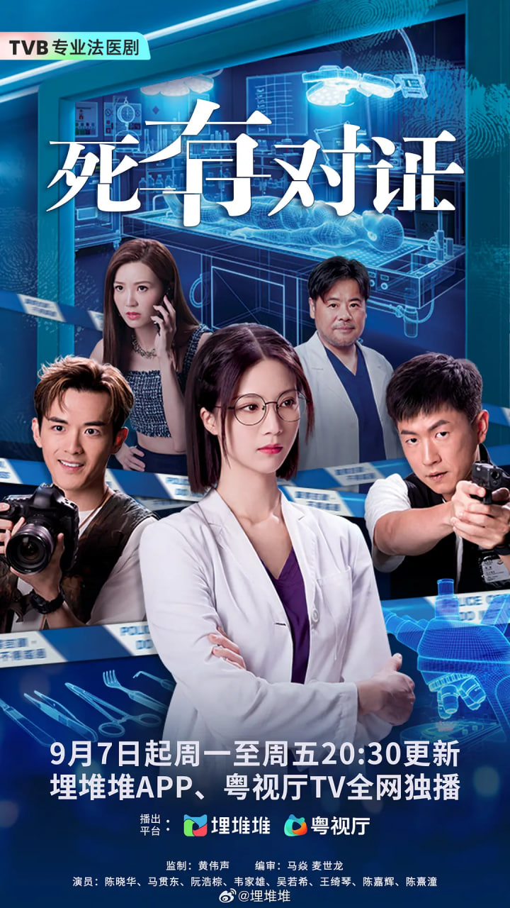 死有对证 国语版