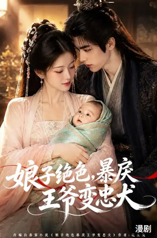 娘子绝色，暴戾王爷变忠犬