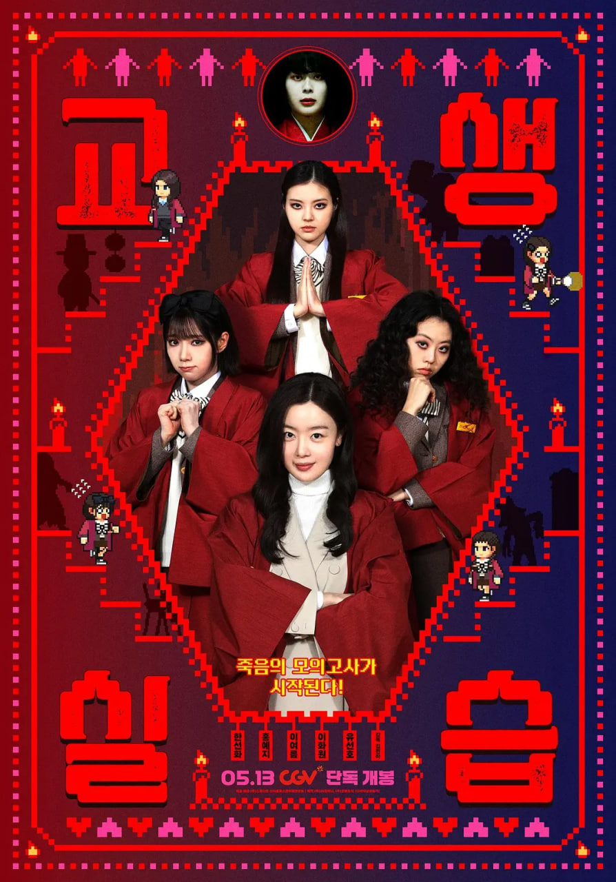 单细胞少女与学校怪谈2：教学实习