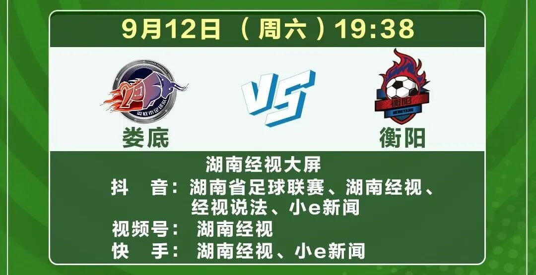2026湖南省足球联赛第6轮全场回放：娄底队vs衡阳队