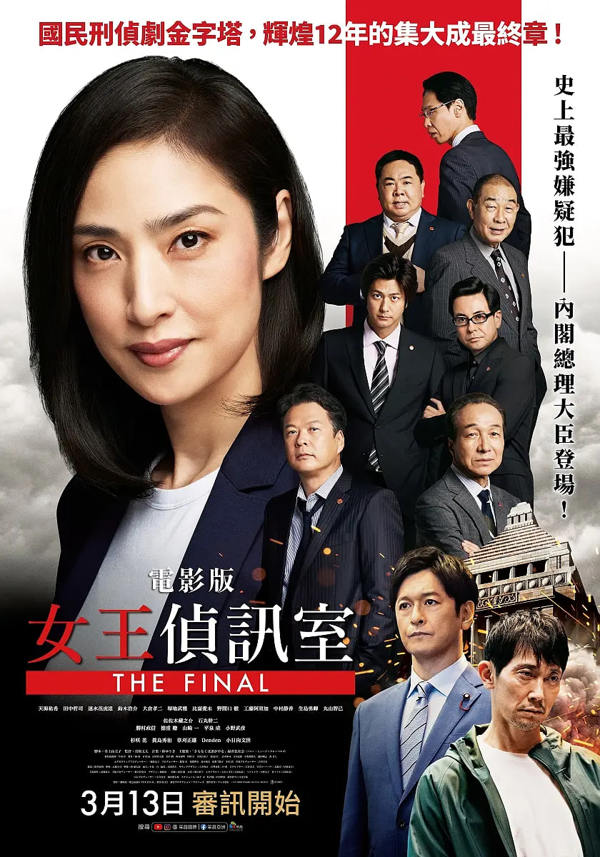 剧场紧急审讯室