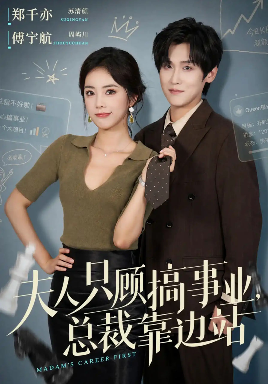 夫人只顾搞事业，总裁靠边站