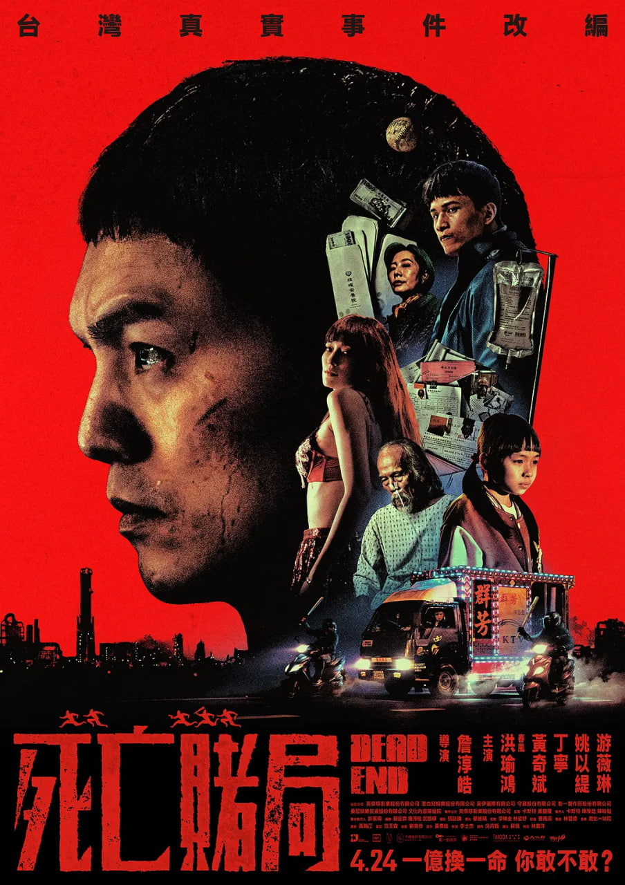死亡赌局死亡賭局