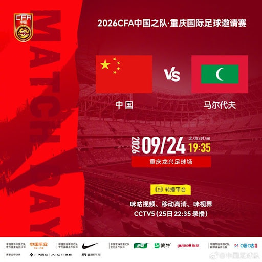 2026CFA中国之队·重庆国际足球邀请赛全场回放：中国vs马尔代夫