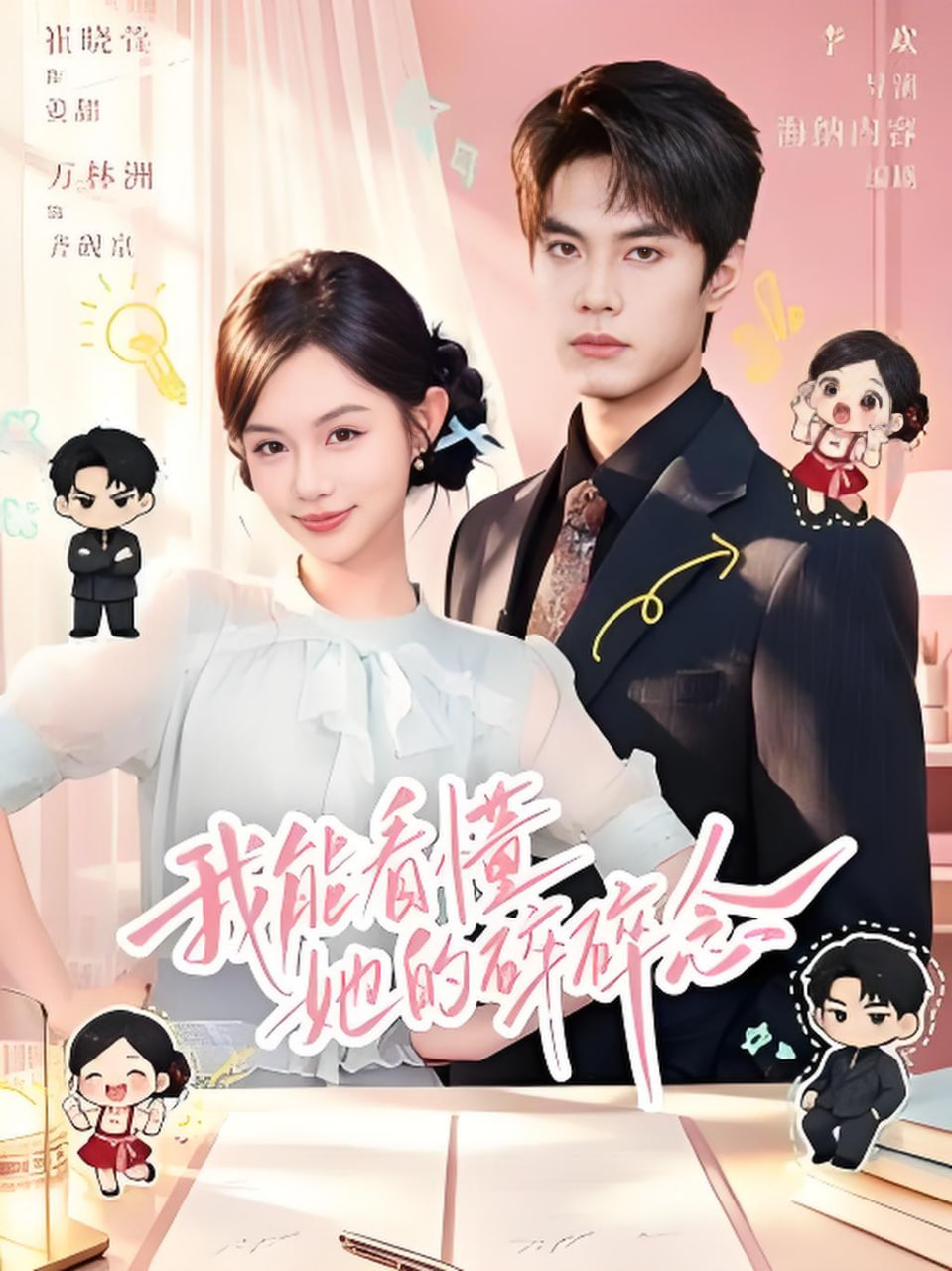 我能看懂她的碎碎念