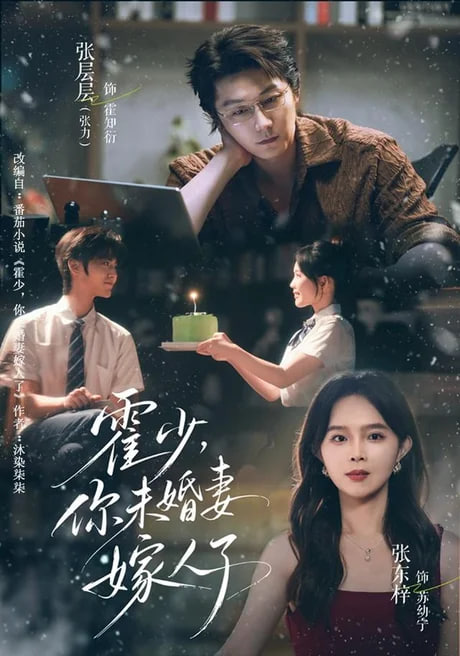霍少你未婚妻嫁人了