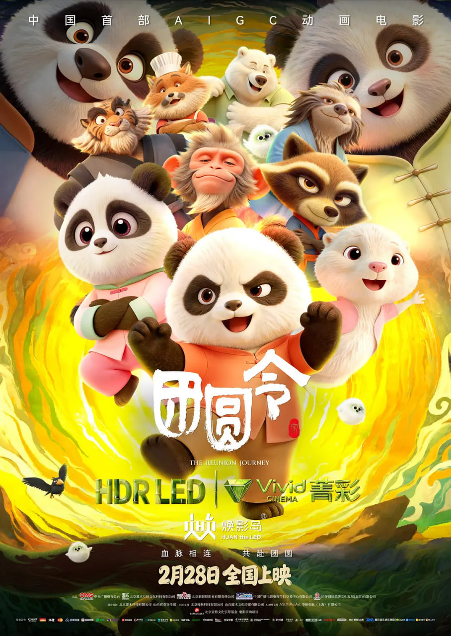 团圆令