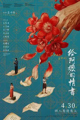 给阿嬷的情书潮汕
