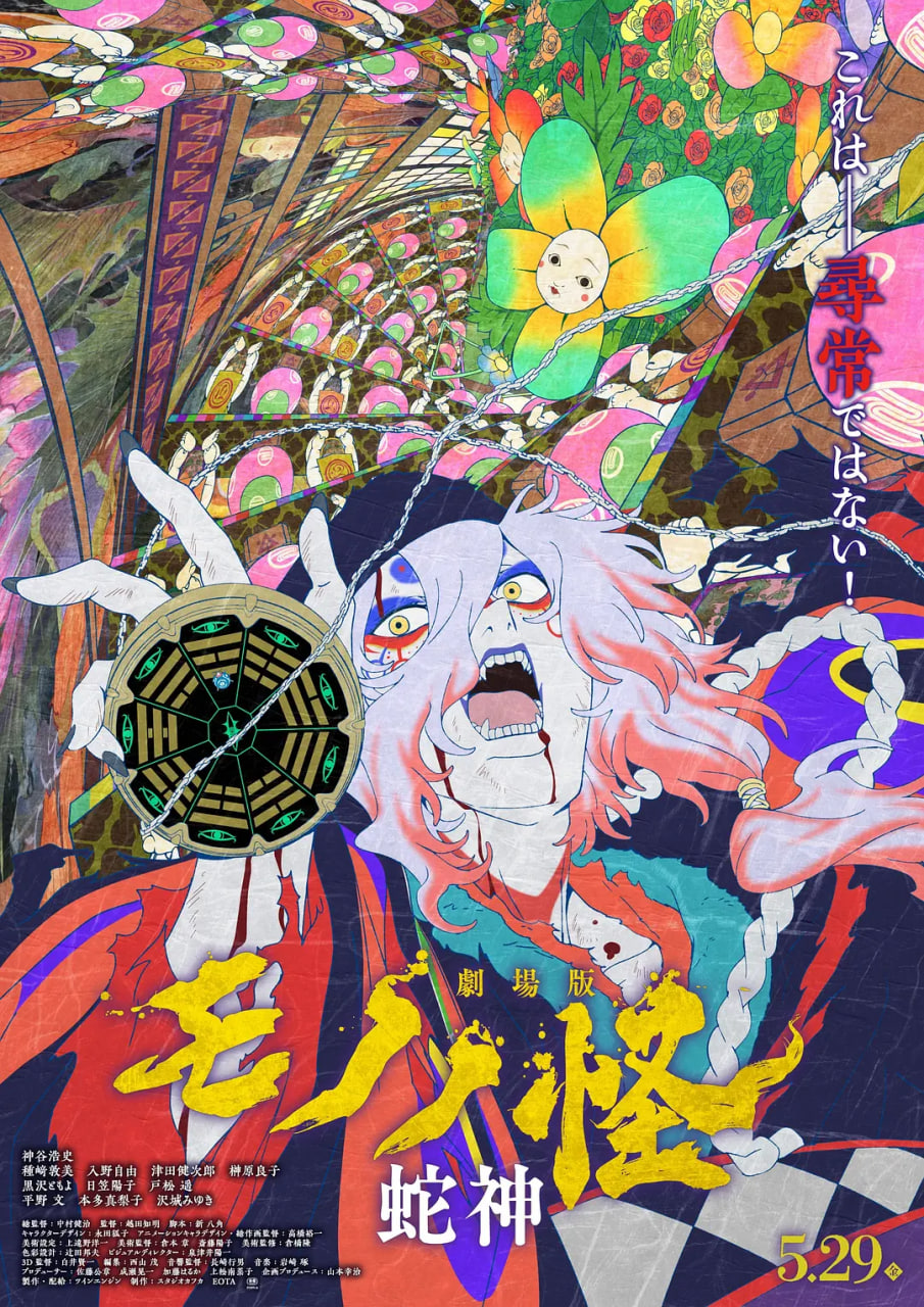 怪化猫：蛇神