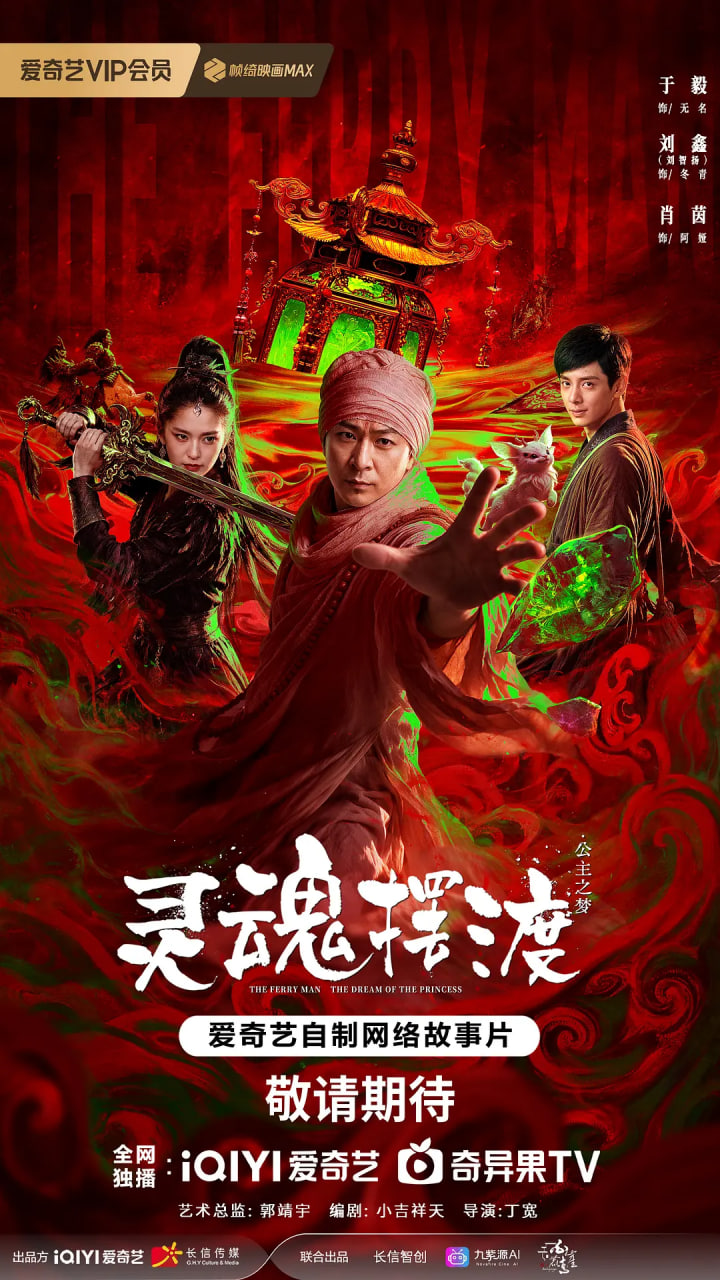 灵魂摆渡公主梦