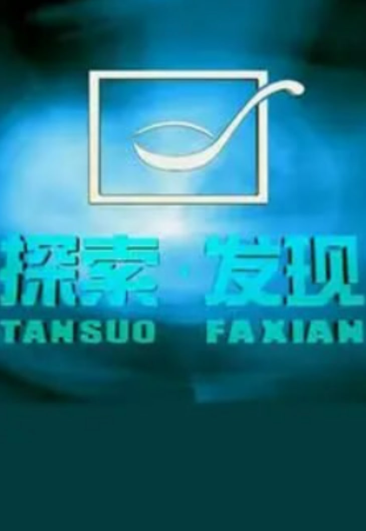 探索发现大地餐桌系列