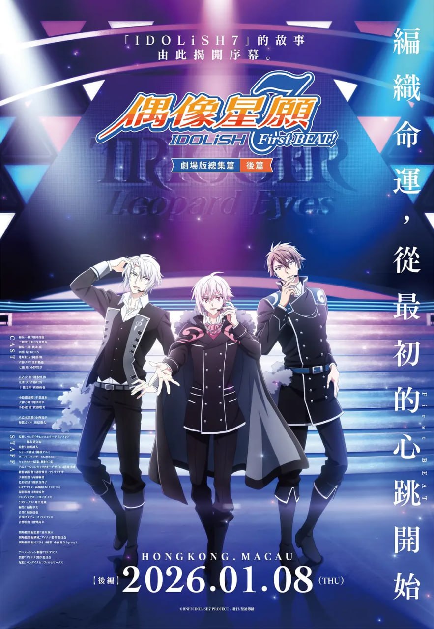 IDOLiSH7偶像星愿剧场总集篇后篇