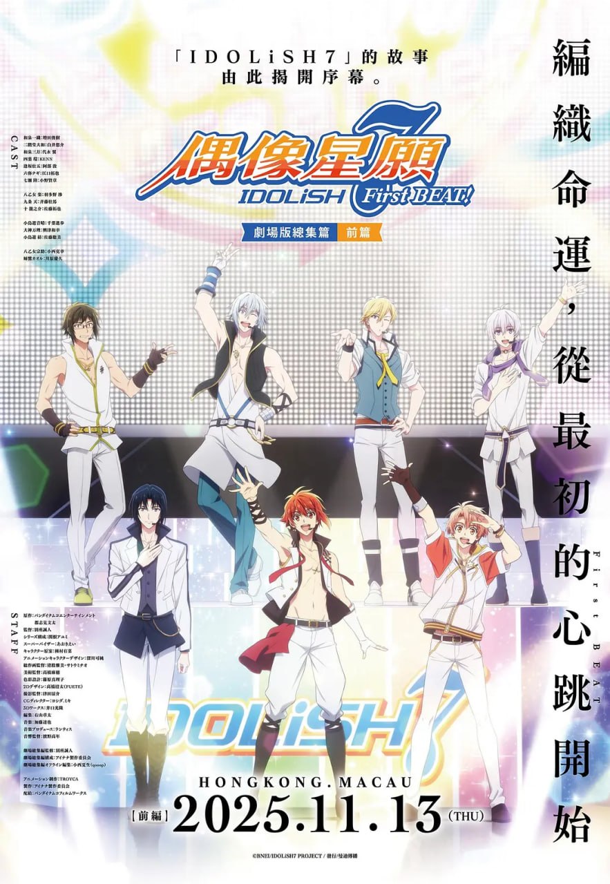 IDOLiSH7偶像星愿剧场总集篇前篇