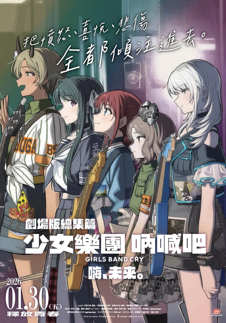 少女乐队的呐喊总集篇:嘿未来劇場版総集編