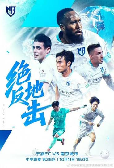 2026赛季中甲第26轮全场回放：宁波俱乐部VS南京城市