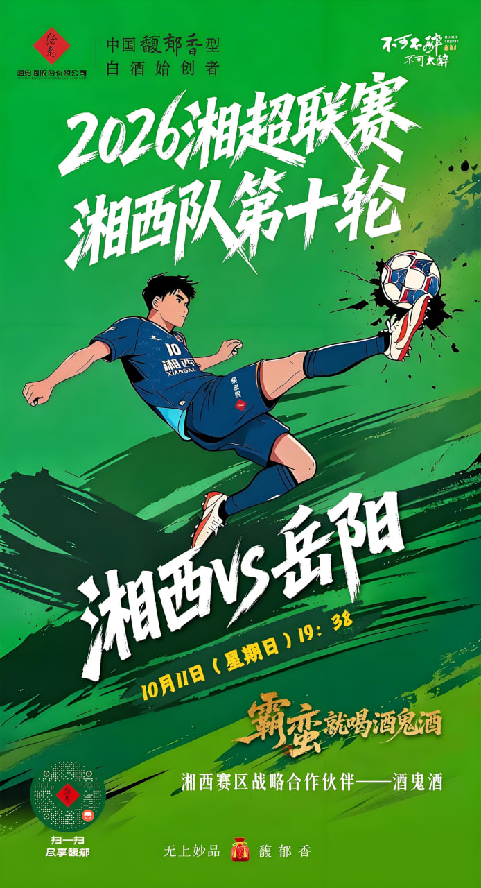 2026湖南省足球联赛第10轮全场回放：湘西队VS岳阳队