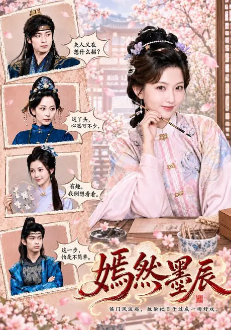 嫣然墨辰