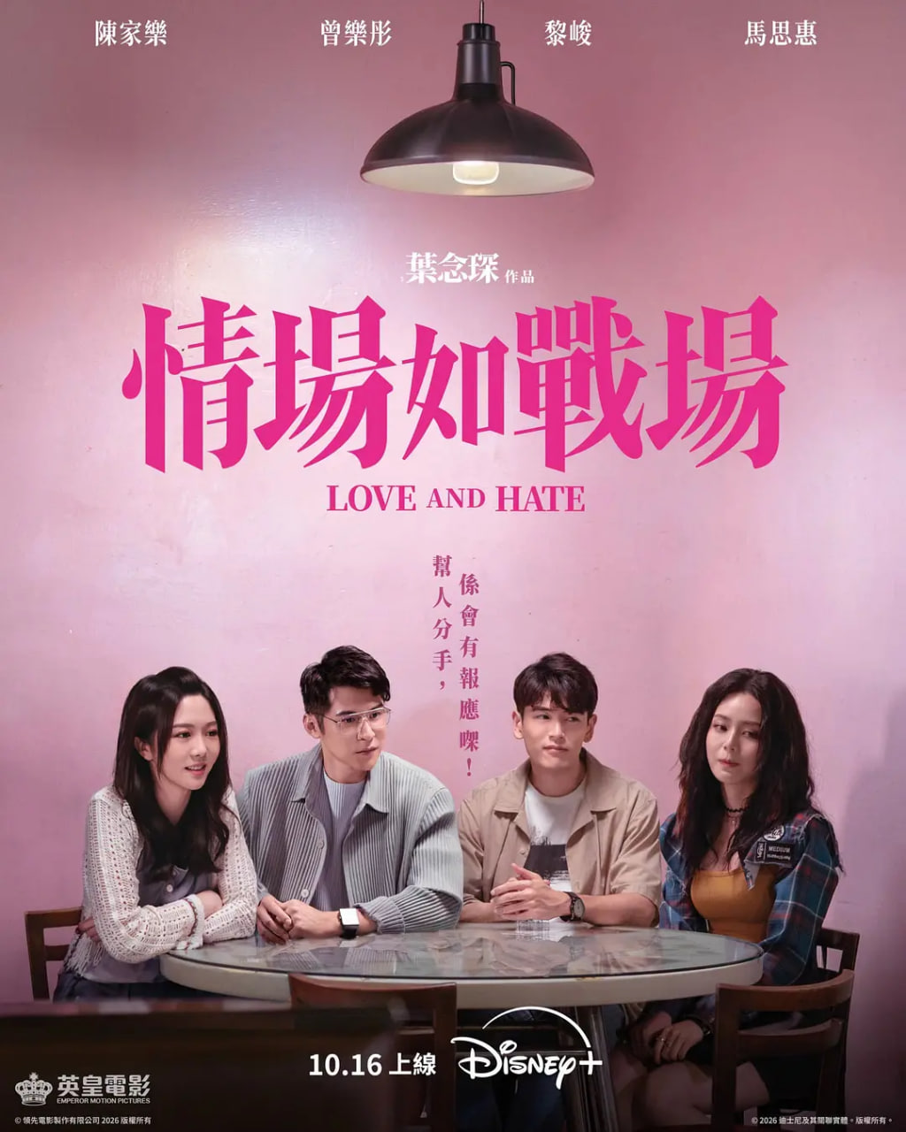 情场如战场情場如戰場