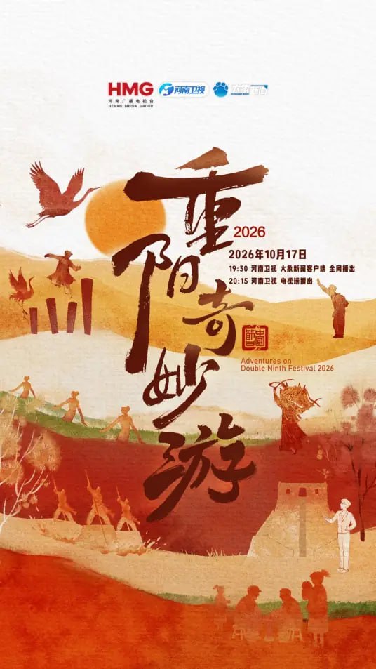 重阳奇妙游封面图