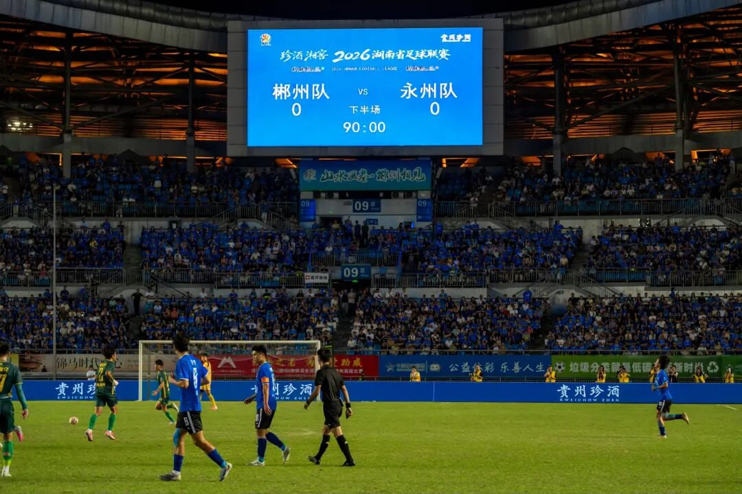 2026湖南省足球联赛第11轮全场回放：郴州队VS永州队封面图