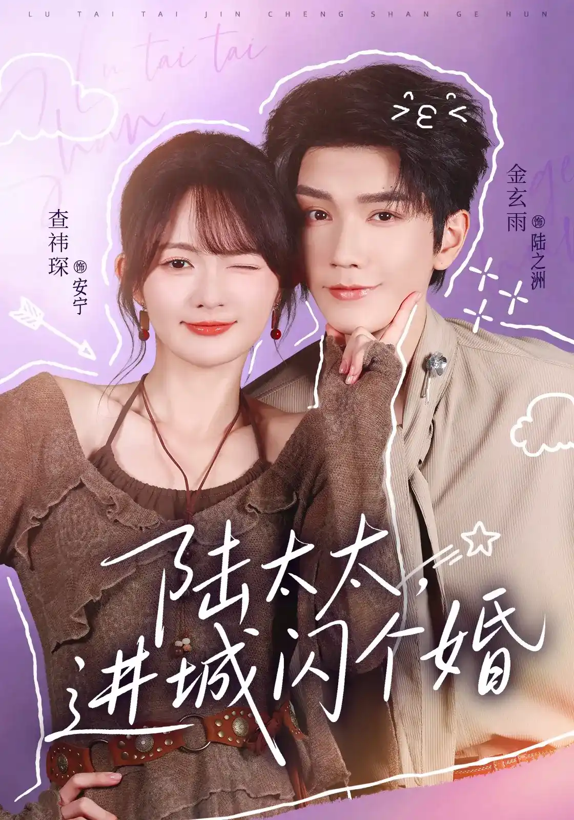 陆太太，进城闪个婚的封面图