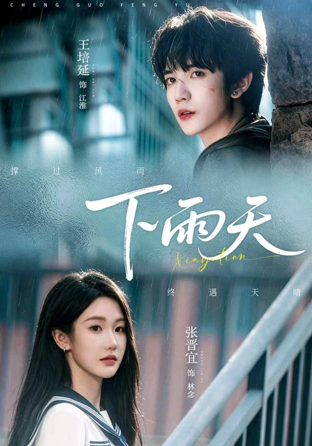 下雨天的封面图