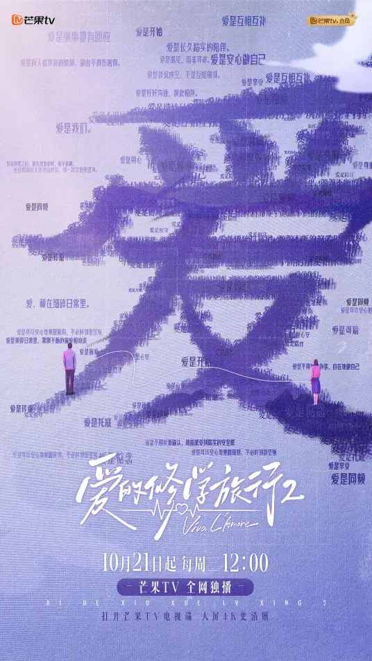 爱的修学旅行 第二季的封面图
