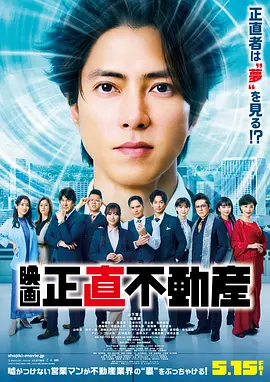 诚实房地产 正直不動産