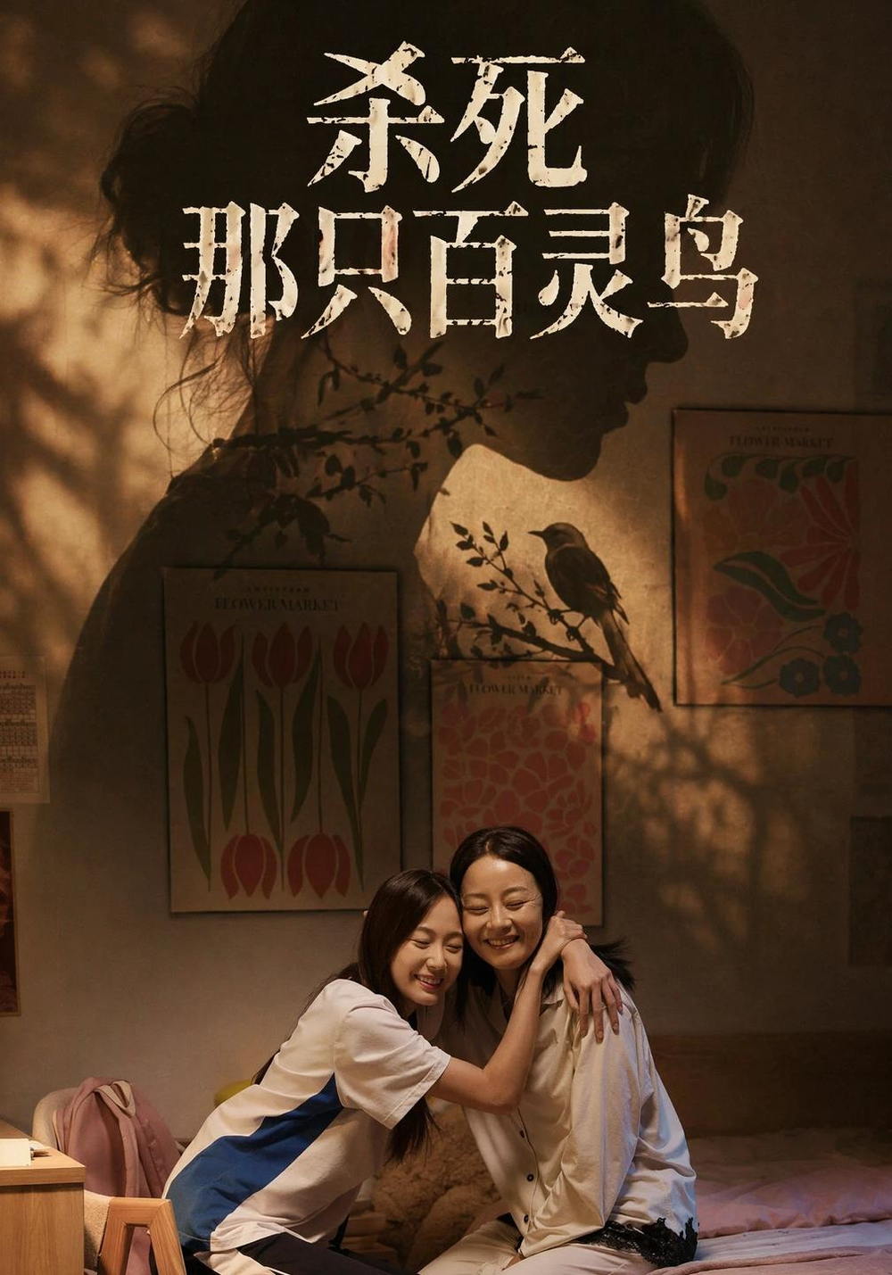杀死那只百灵鸟的封面图