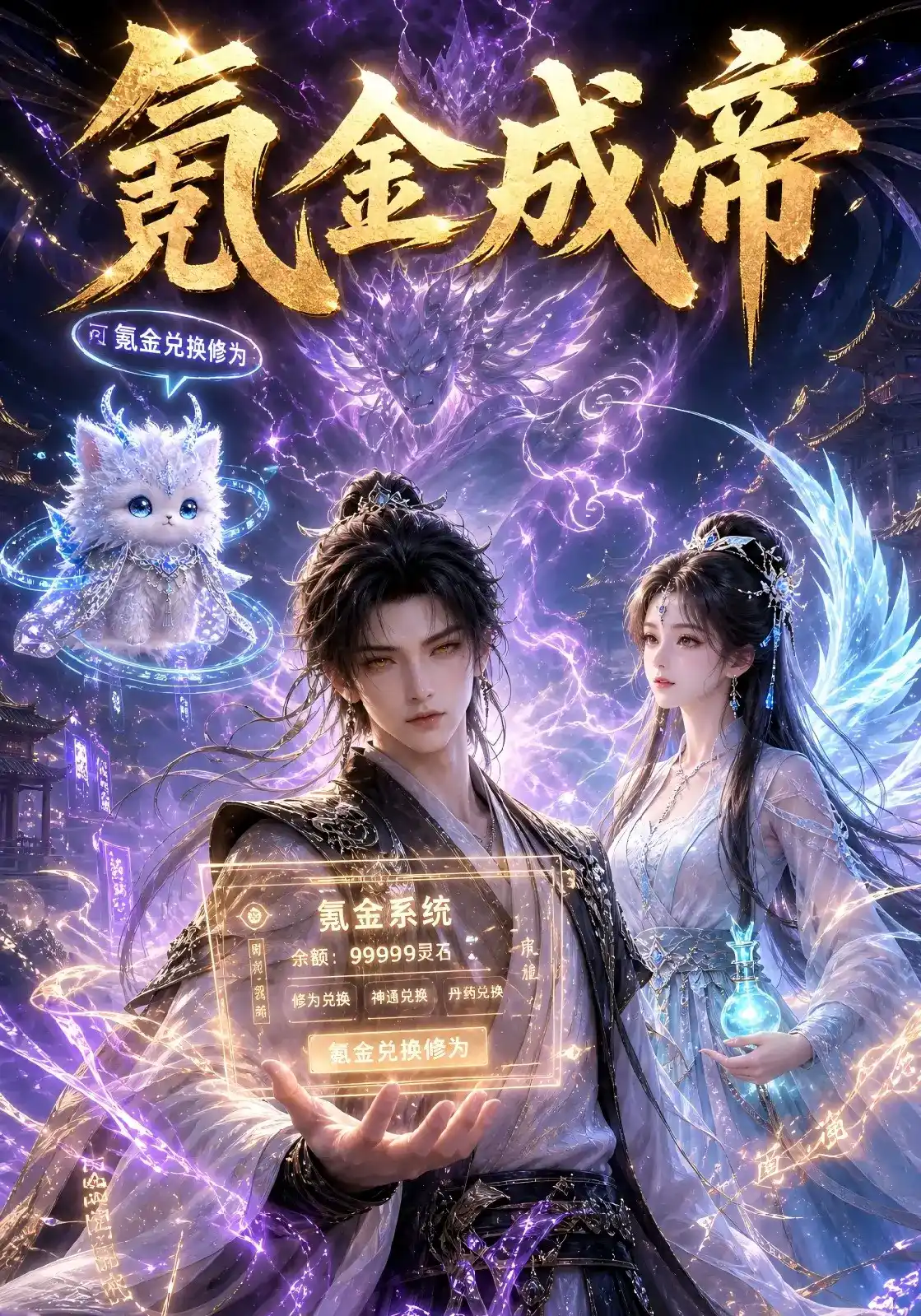 氪金成帝的封面图