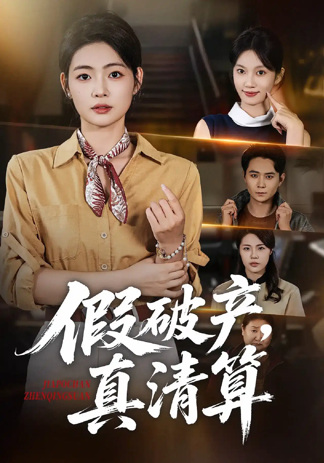 假破产真清算