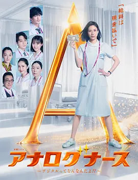 经验派护士～数字化到底是什么啊！？